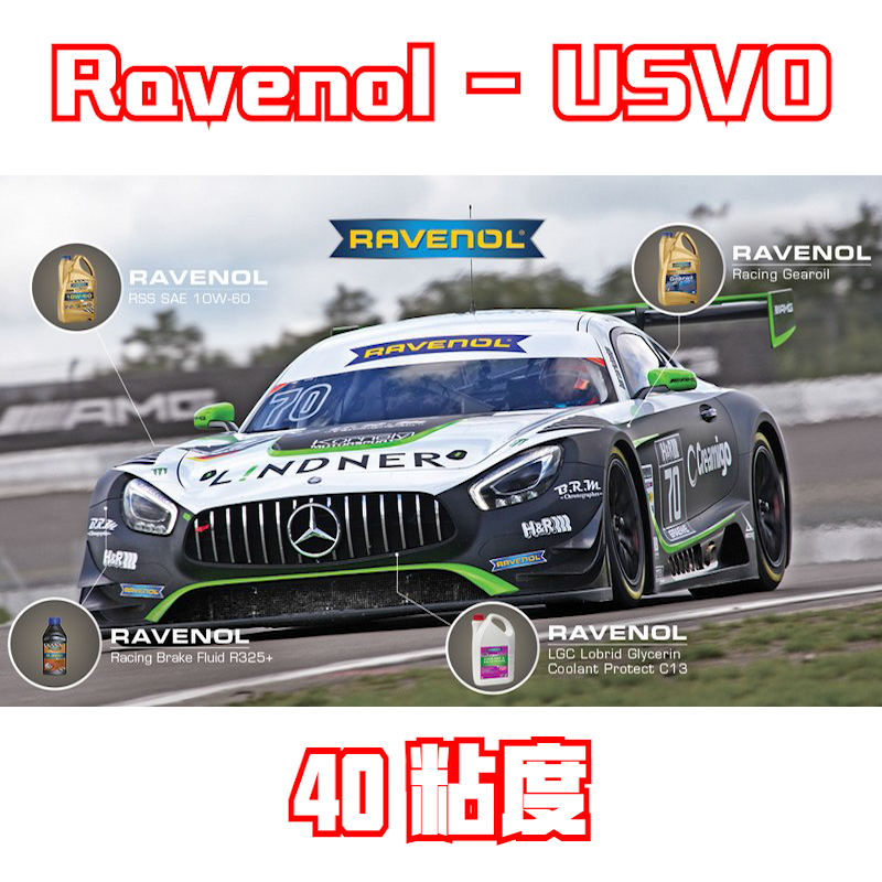 拉锋【40粘度/USVO】德国 RAVENOL 5W/0W-40 纯4+5类 全合成机油