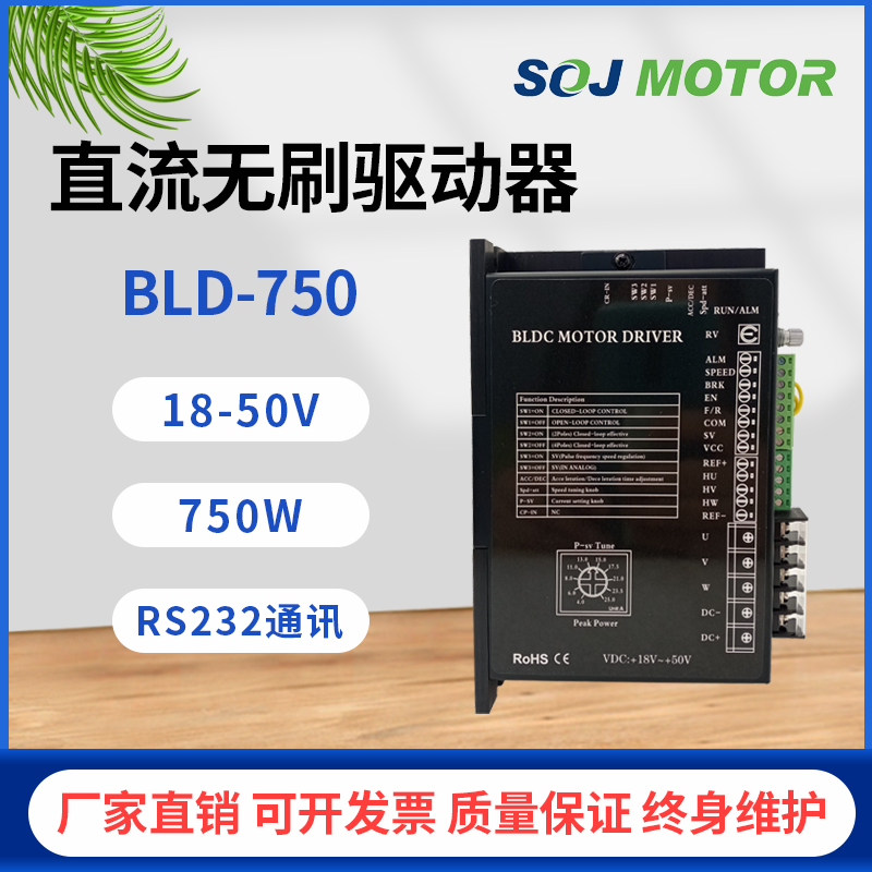 淞杰电机三相直流无刷控制器BLD4825A驱动器可带动750w无刷电机