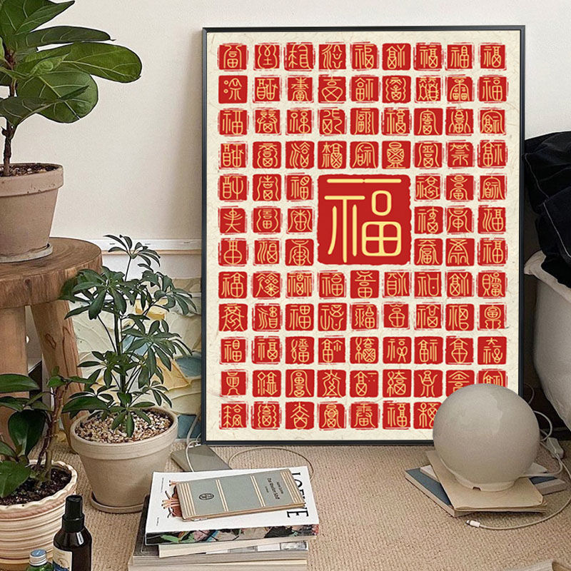 百福图新年装饰画寓意好挂画送长辈送闺蜜送女友礼物生日礼品墙画