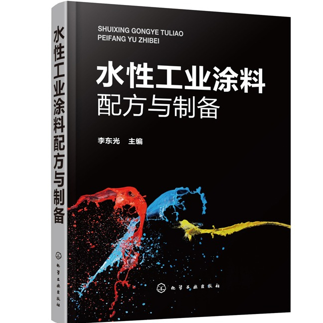 水性工业涂料配方与制备水性工业涂料制备实例阻燃防锈耐腐蚀等绿
