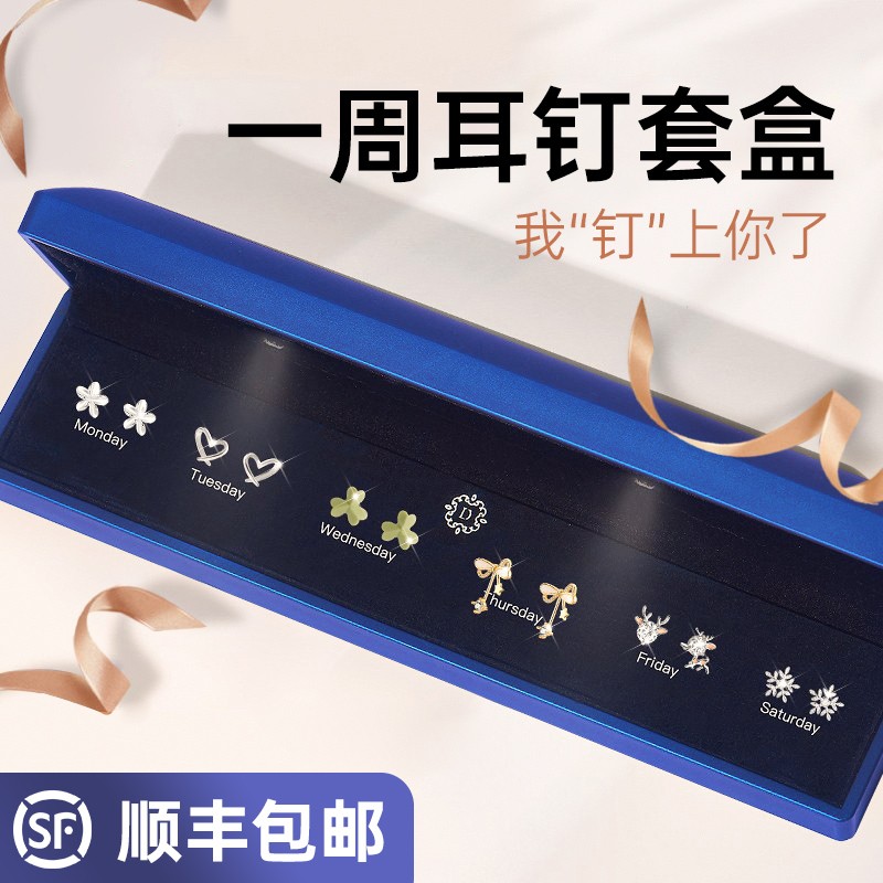 925银银制品 一周耳钉礼盒生日礼物送女友精致百搭简约高档七夕节