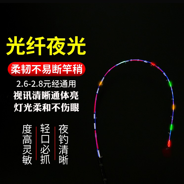 光纤夜光竿稍2.6-2.8通用型竿稍筏竿桥筏竿稍钛合金不断夜钓竿稍