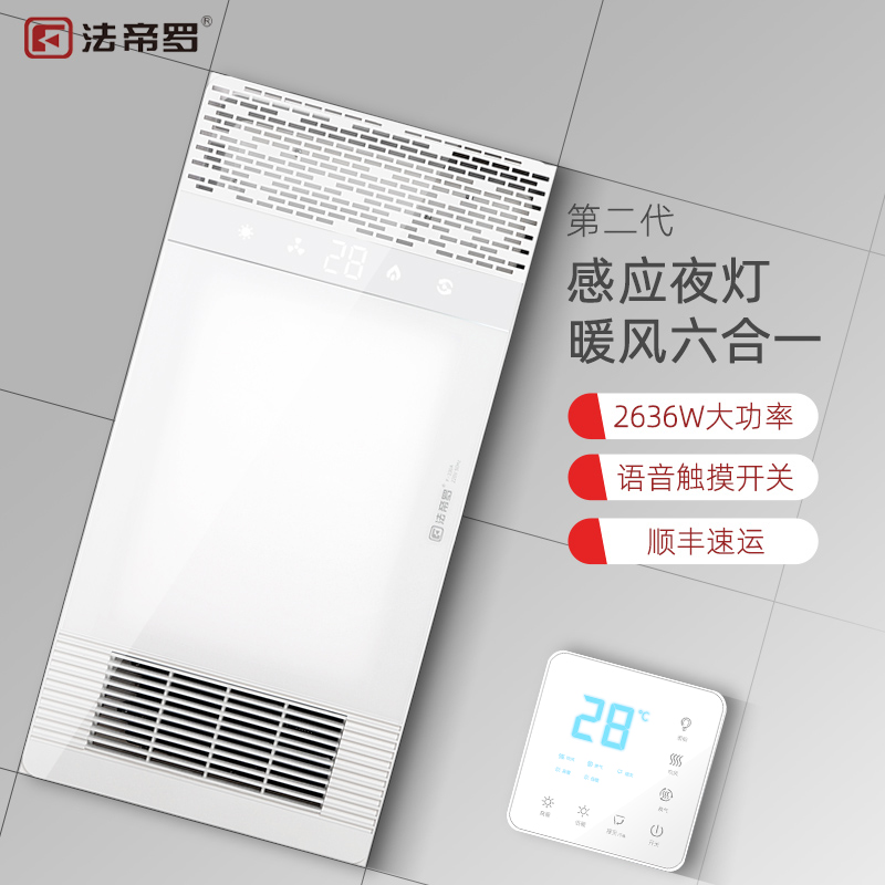 浴霸感应夜灯 集成吊顶嵌入式卫生间暖光多功能风暖五合一洗澡