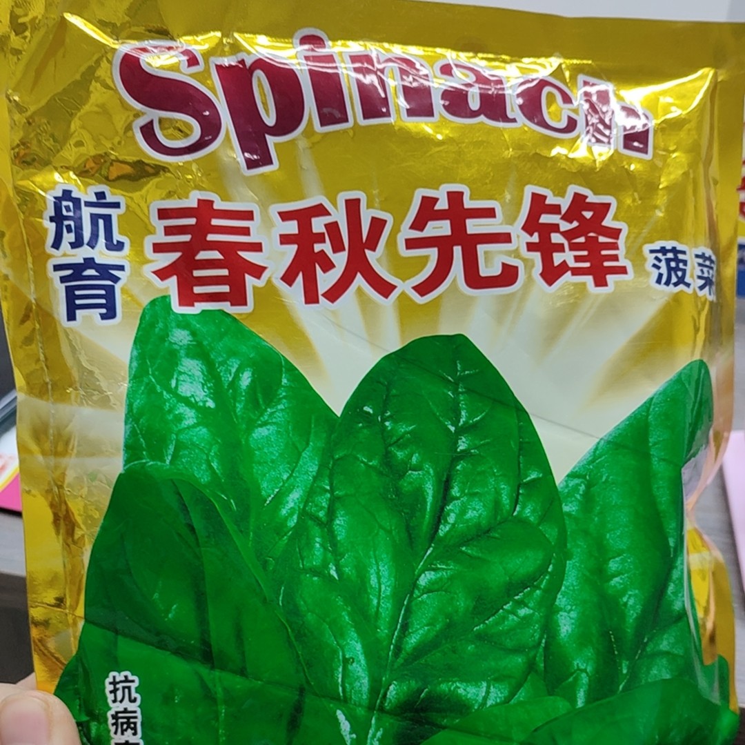 航育春秋先锋菠菜种子一斤装