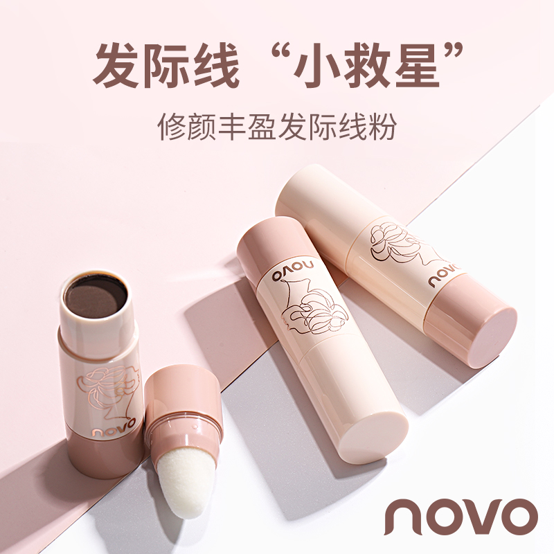 novo发际线粉化妆师神器修容阴影粉防水防汗不脱妆补充发际线修
