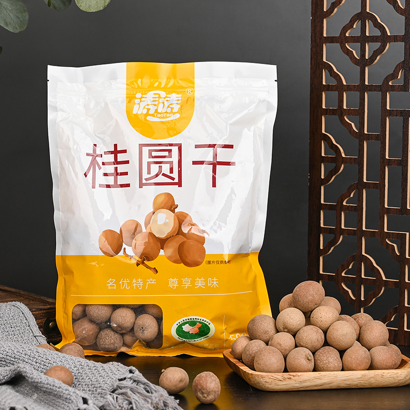 博白桂圆干500克/包【精选大果】营养龙眼食用美味特产带壳产品