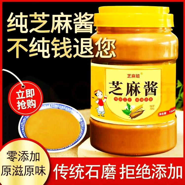 （不纯包退）南阳纯芝麻酱400g石磨芝麻酱花生酱黑芝麻酱火锅调料