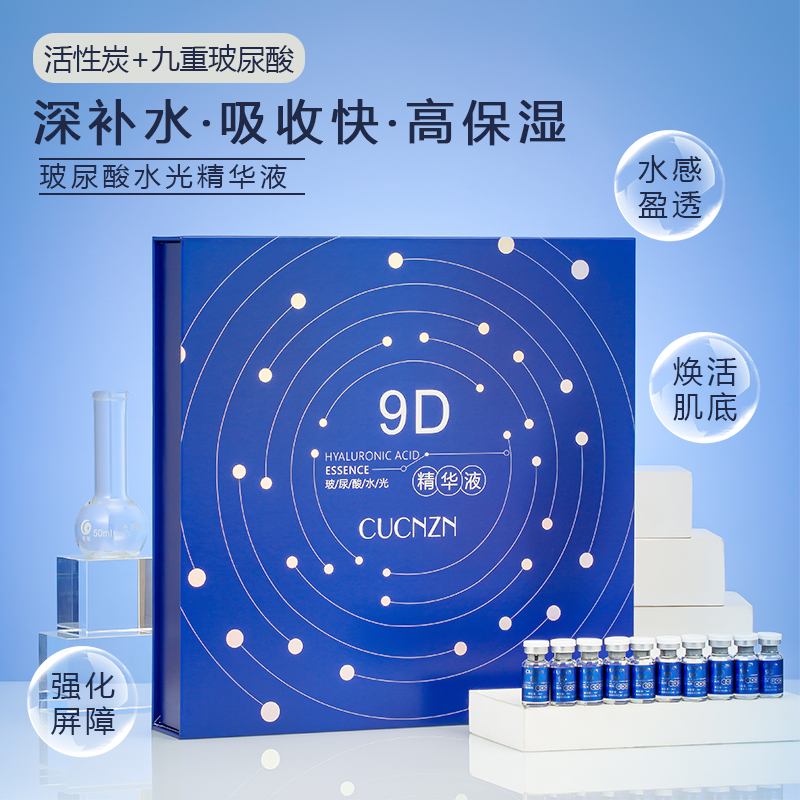 【宠粉福利】 9D童颜注氧水光原液补水保湿水感活性+紧致+淡纹
