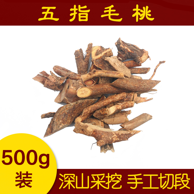 福建闽清雨晴农产品五指毛桃 五指毛桃根 五指牛奶根干品500g