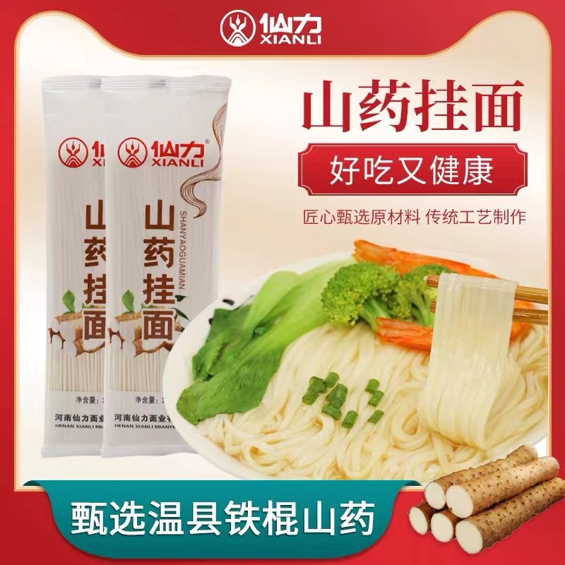 【焦作铁棍山药】2斤山药挂面200g*5独立包装拌面汤面炒面挂面营养
