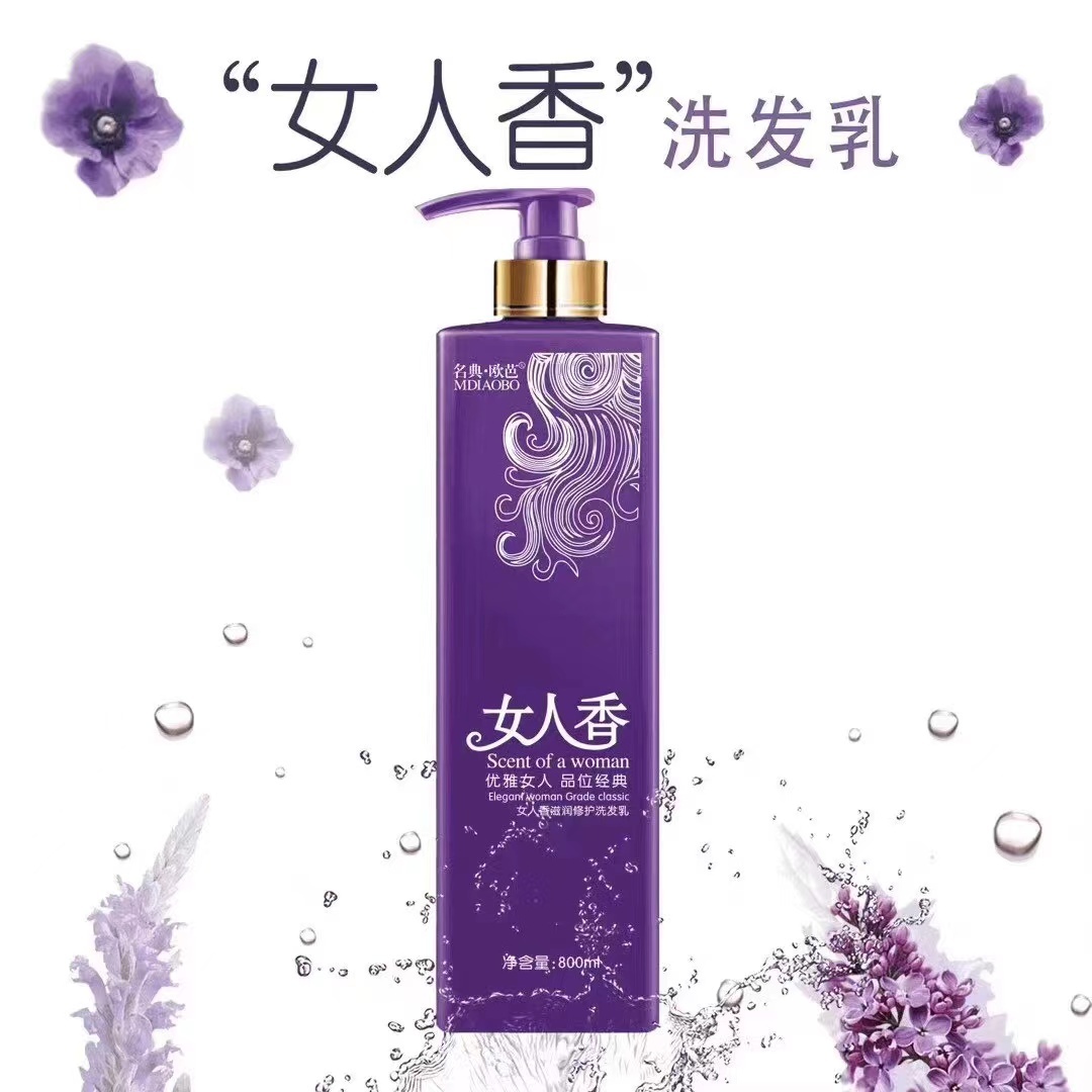 （名典欧芭）女人洗发乳 滋润 柔顺  蓬松 控油 改善毛躁粗发