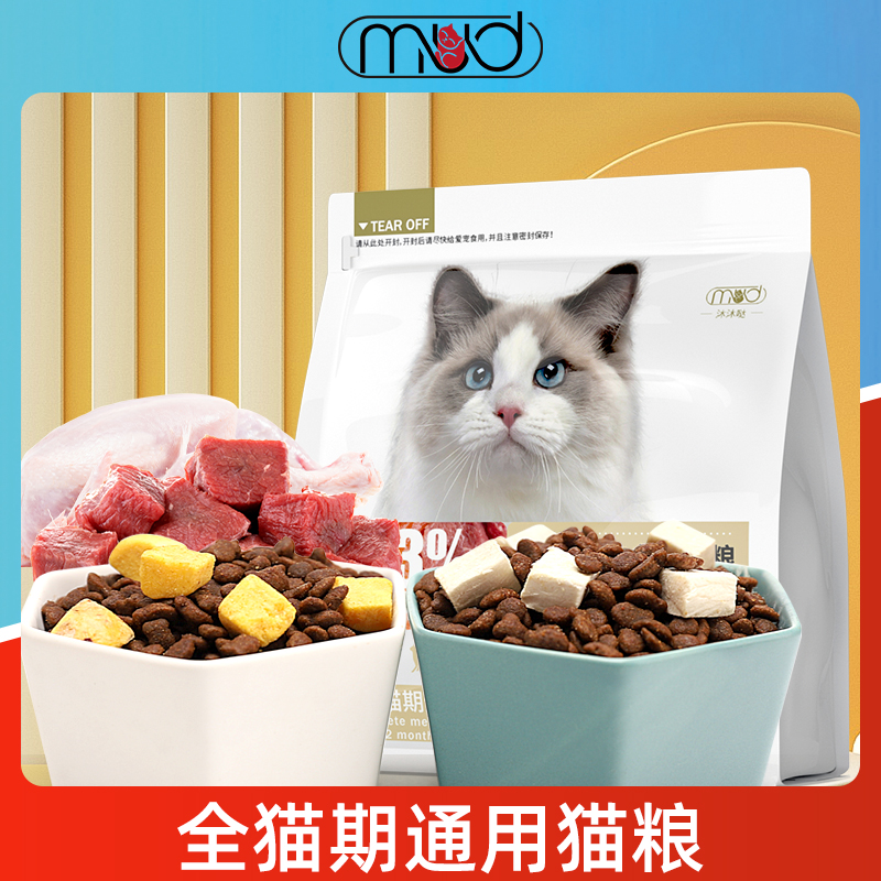 沐沐哒冻干猫粮幼小成猫专用英短蓝猫布偶全阶段营养全价粮