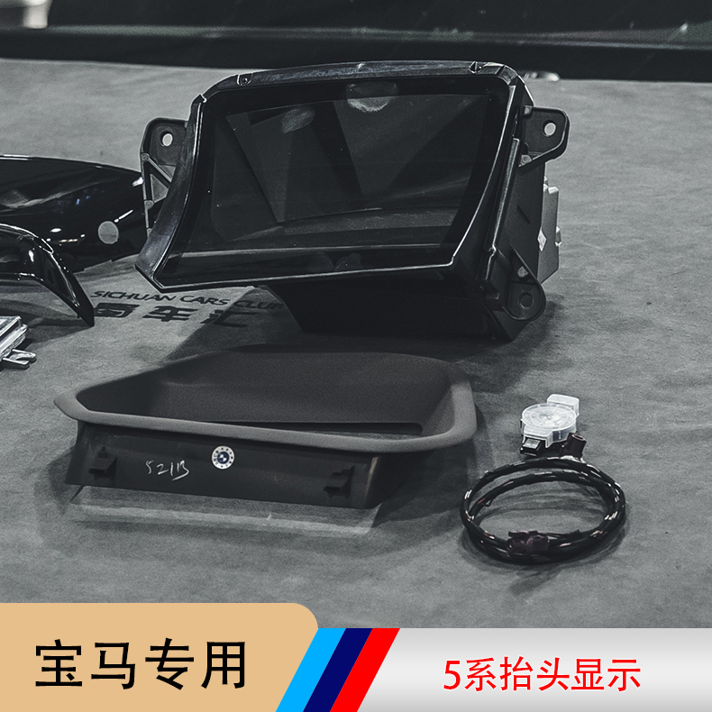 宝马抬头显示HUD原厂3457系6GT X3X4X5X6X7平视系统改装