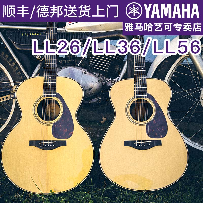 雅马哈吉他LL56LL26全单民谣原装进口LS36演奏吉它