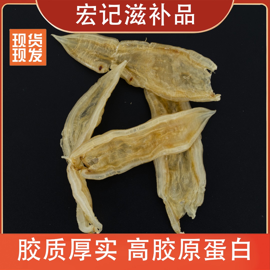 广东汕头双背鱼胶250g包邮