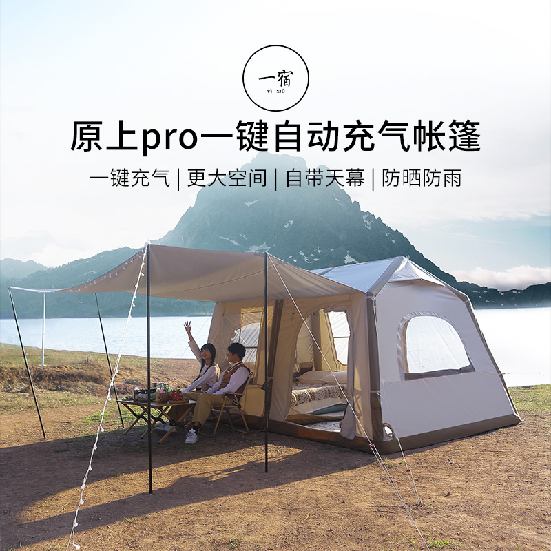 一宿原上一键自动充气便携式折叠野营两室一厅大空间户外露营帐篷