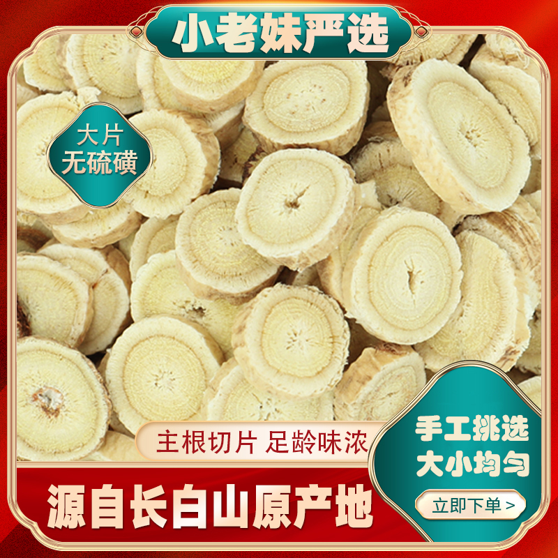 长白山严选 正北芪 黄芪 圆切  农产品