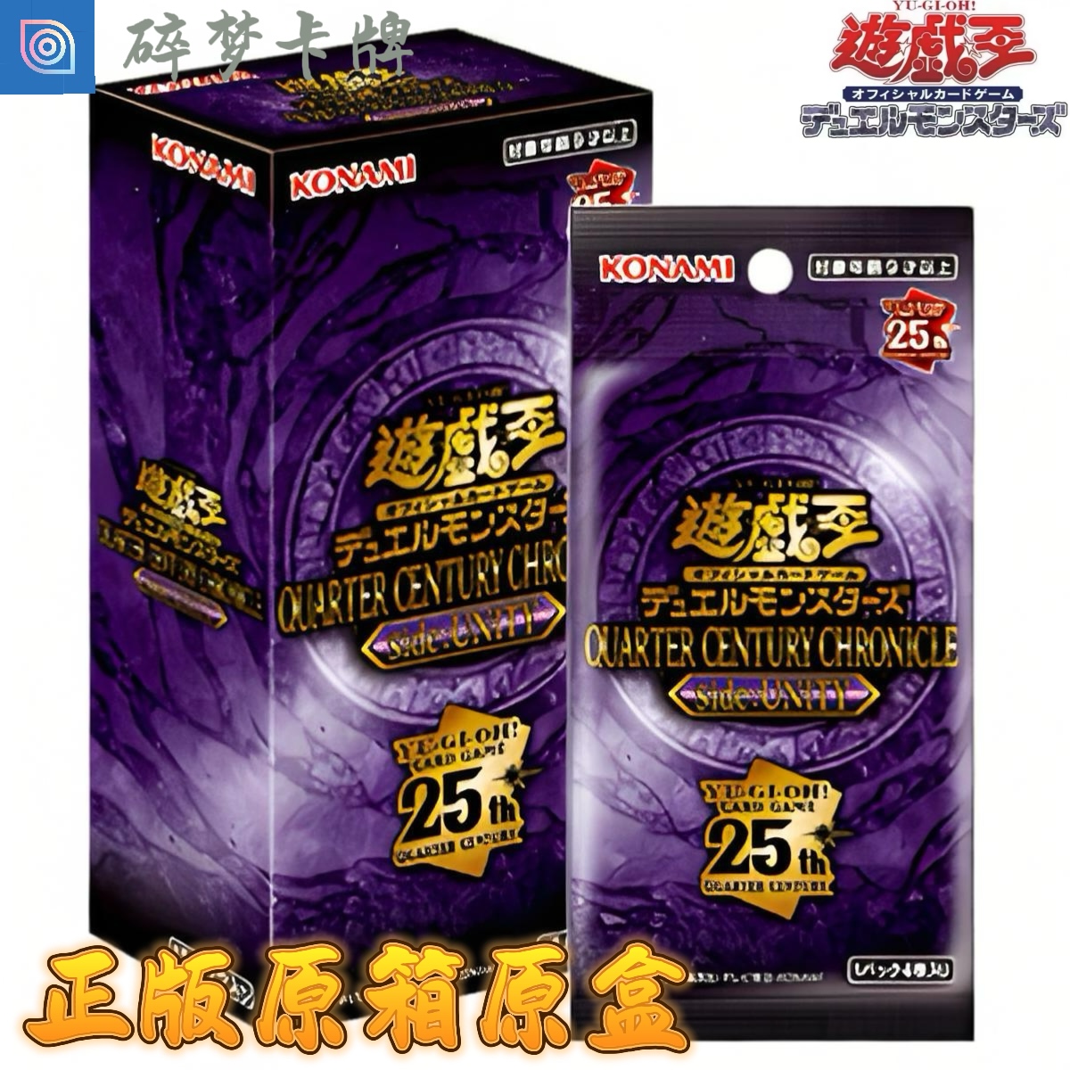 (拆盒)游戏王25周年团结QCCU(盲盒代拆)