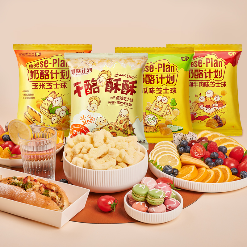 奶酪计划【小规格随心搭】芝士爆米花芝士球组合健康儿童网红零食