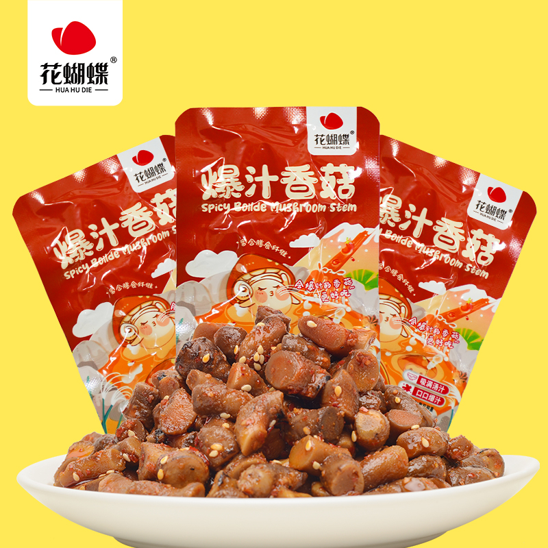 花蝴蝶卤味爆汁香菇江西萍乡特产即食麻辣味辣散装解饿8090后零食