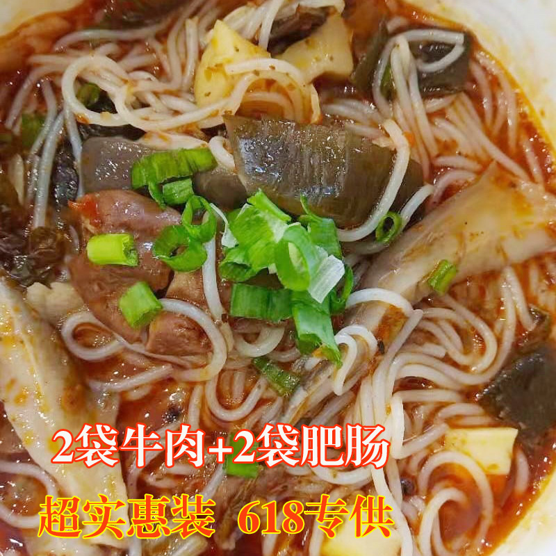 四川米粉实惠装两袋牛肉加两袋肥肠方便可泡可煮加热速食装微辣