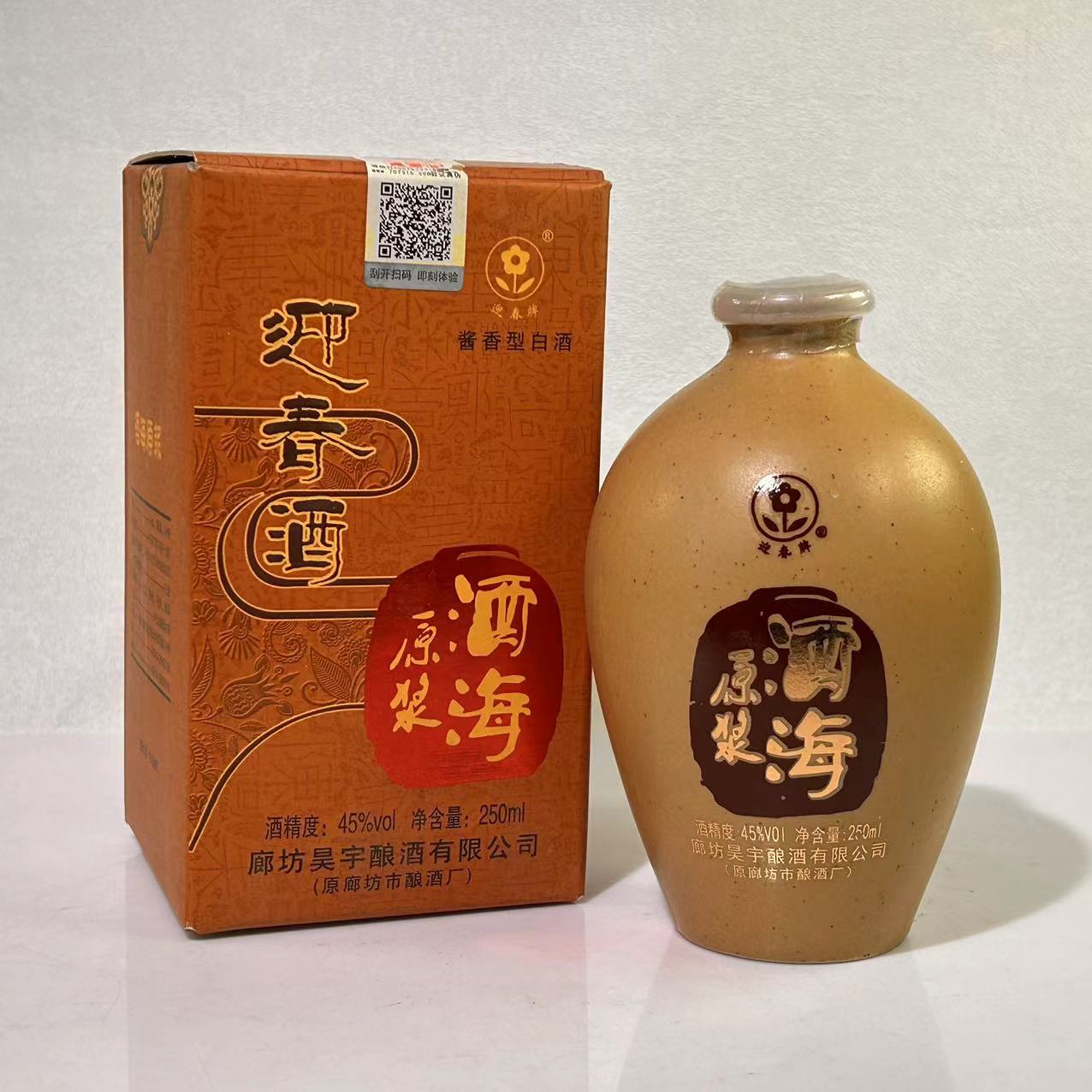 迎春酒海原浆小酒版  廊坊昊宇酿酒有限公司45度250ml
