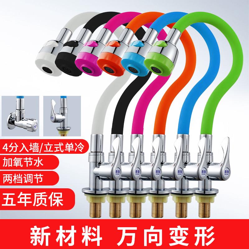 彩色万向单冷入墙式水龙头洗菜盆阳台洗衣池旋硅胶管精铜单冷龙头