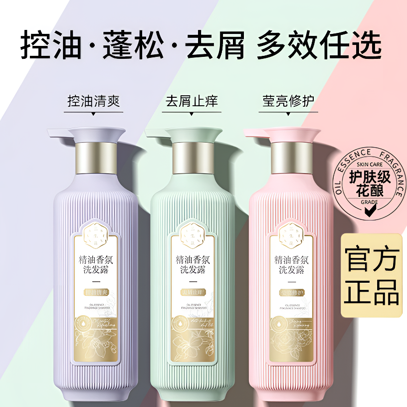 三生花精油香氛洗发露持久留香控油清爽洗发水去屑止痒女士洗发乳