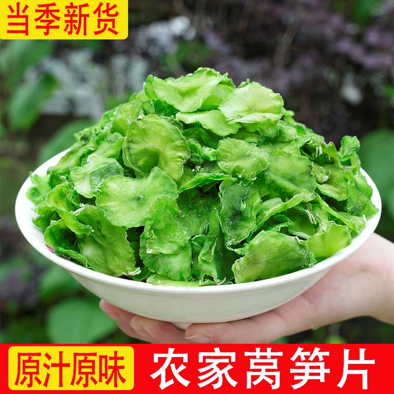 干莴笋片农家莴笋脆嫩莴苣干莴笋片非贡菜脱水蔬菜250g