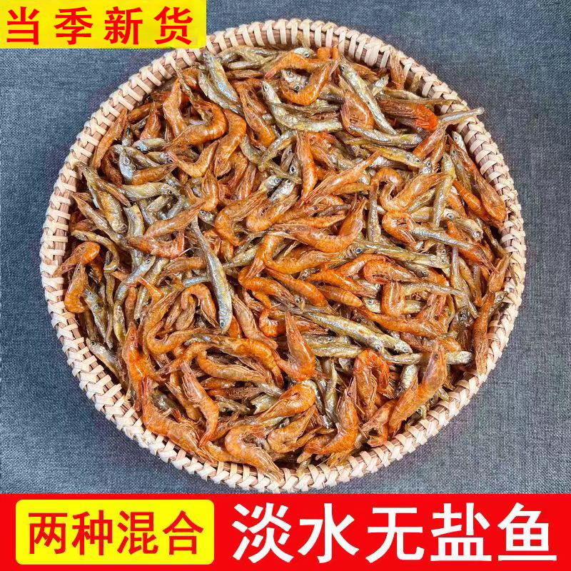 【新货】淡水无盐小鱼小虾干货混合装湖南特产淡水鱼干货散装100g