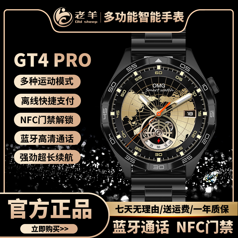 老羊WatchGT4多功能智能手表蓝牙通话支付宝NFC门禁计步心率监测