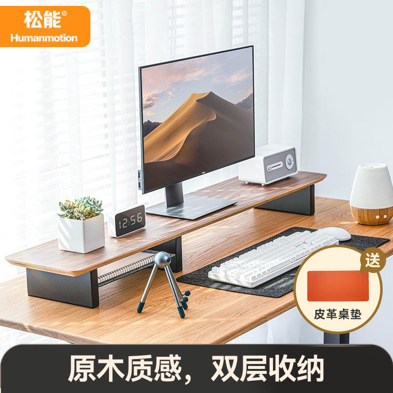 松能D7胡桃木桌面增高架简约实木办公室加高置物增高架原木风
