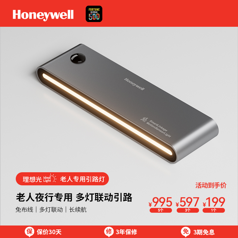霍尼韦尔理想光人体感应灯磁吸感应灯无线橱柜超薄夜灯-HWU-03Y01