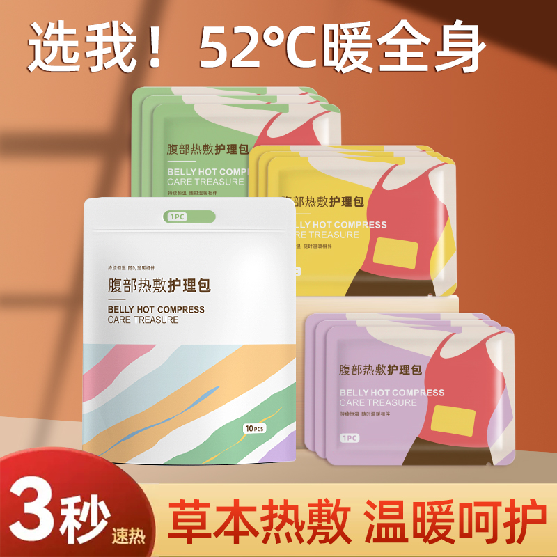 暖宝宝暖身贴膝盖颈腰椎持久发热保暖大姨妈生理肚子热敷暖宫贴