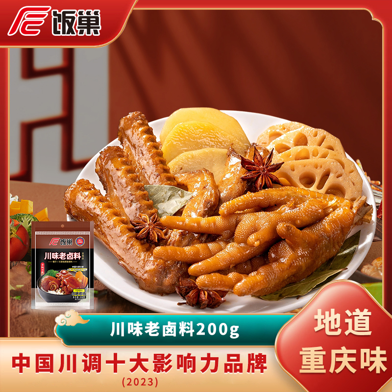 饭巢川味老卤料200g香浓家庭装卤猪蹄牛肉鸡爪鸭脖卤蛋料包卤水