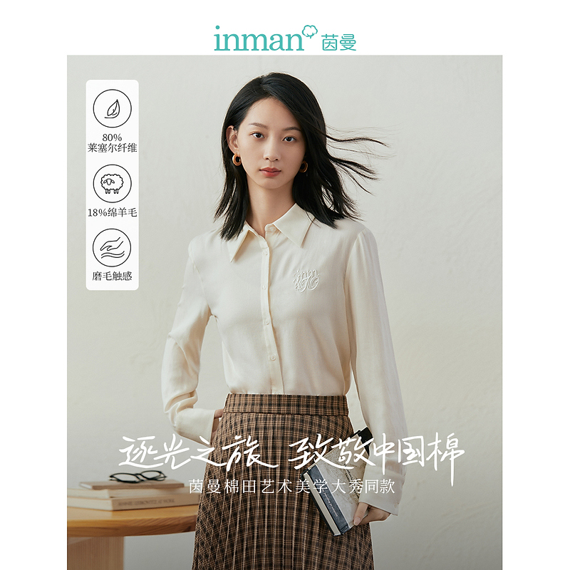 【大秀同款】莱赛尔羊毛衬衣冬季女装新款翻领长袖上衣