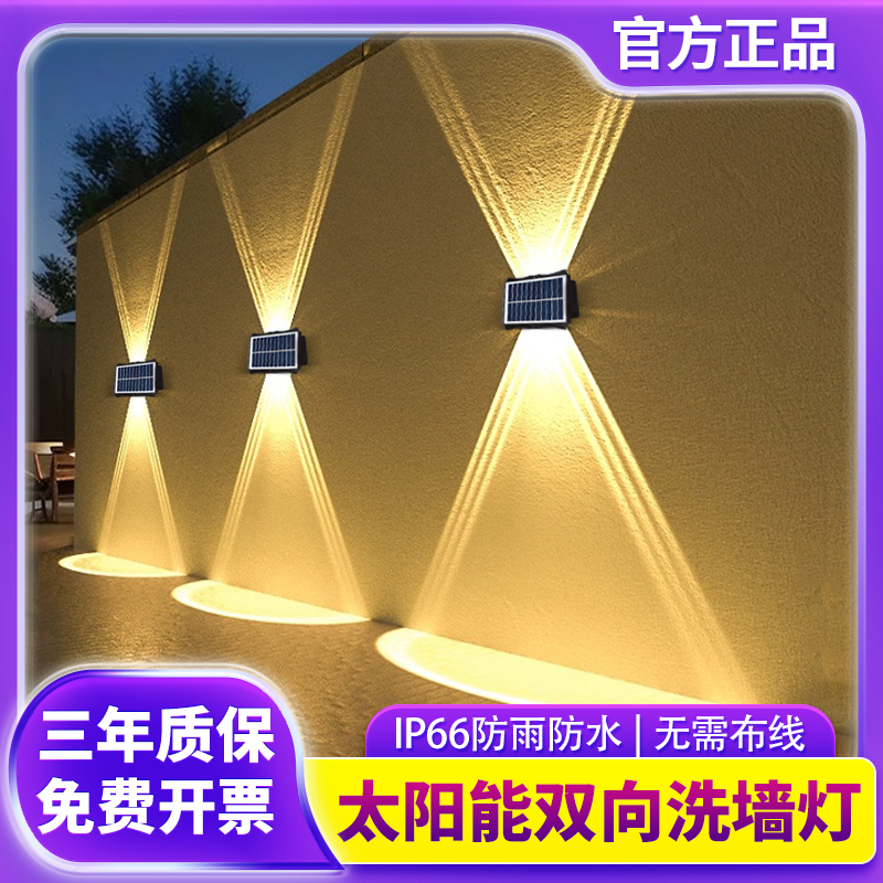 太阳能户外灯洗墙灯室外庭院防水别墅花园外墙景观射灯装饰围墙灯