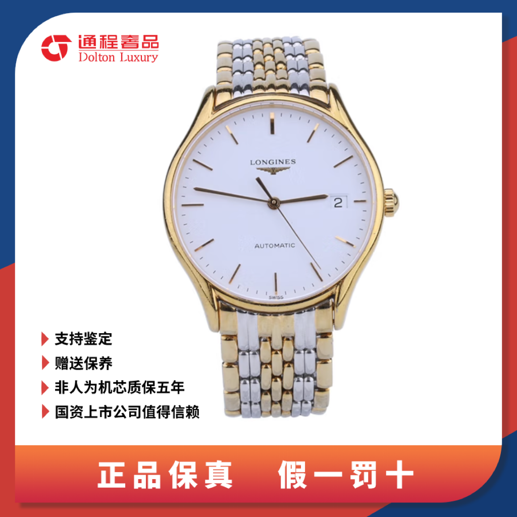 99新 Longines/浪琴 律雅间金/男表/白盘/35mm/860