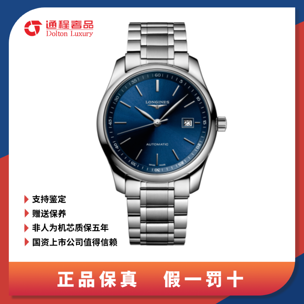 99新 Longines/浪琴 名匠/男表/蓝盘/40mm/793