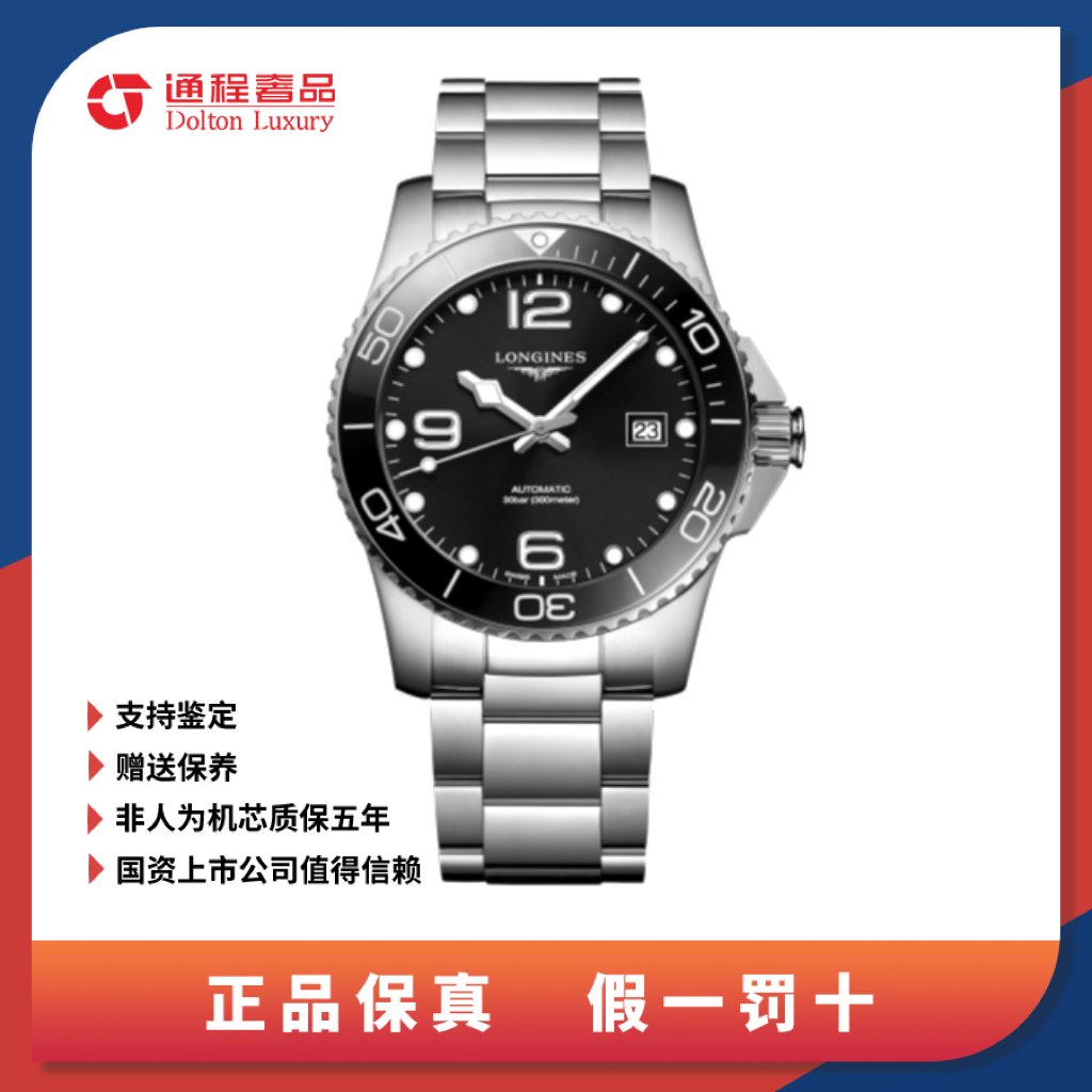 99新 Longines/浪琴 全套未使用当日保卡康卡斯/黑盘/43mm/781
