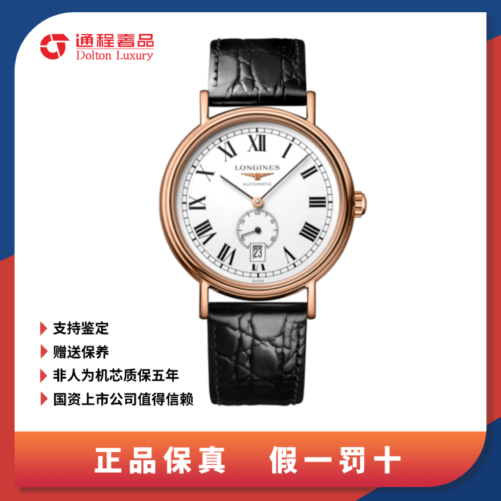 99新 Longines/浪琴 瑰丽/男表/白盘/40mm/905