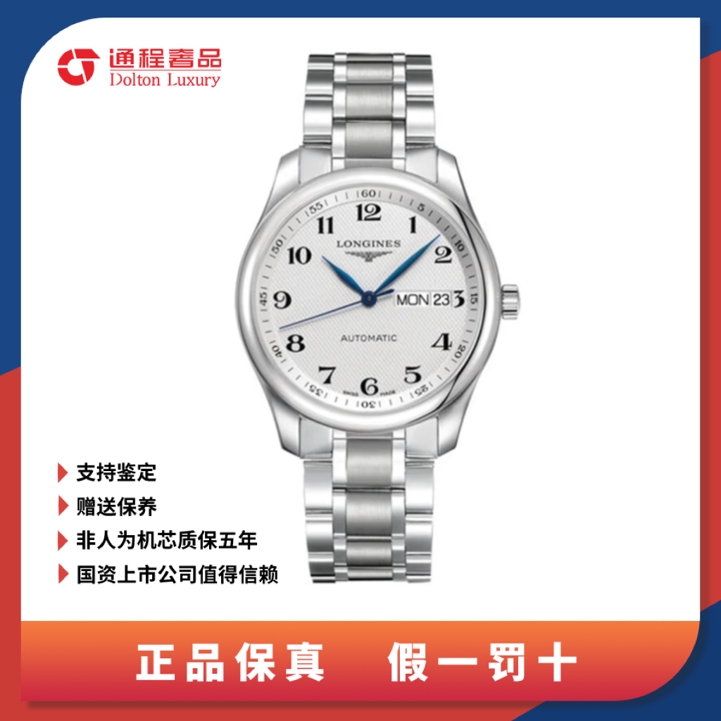 99新 Longines/浪琴 名匠/男表/白盘/38.5mm/755