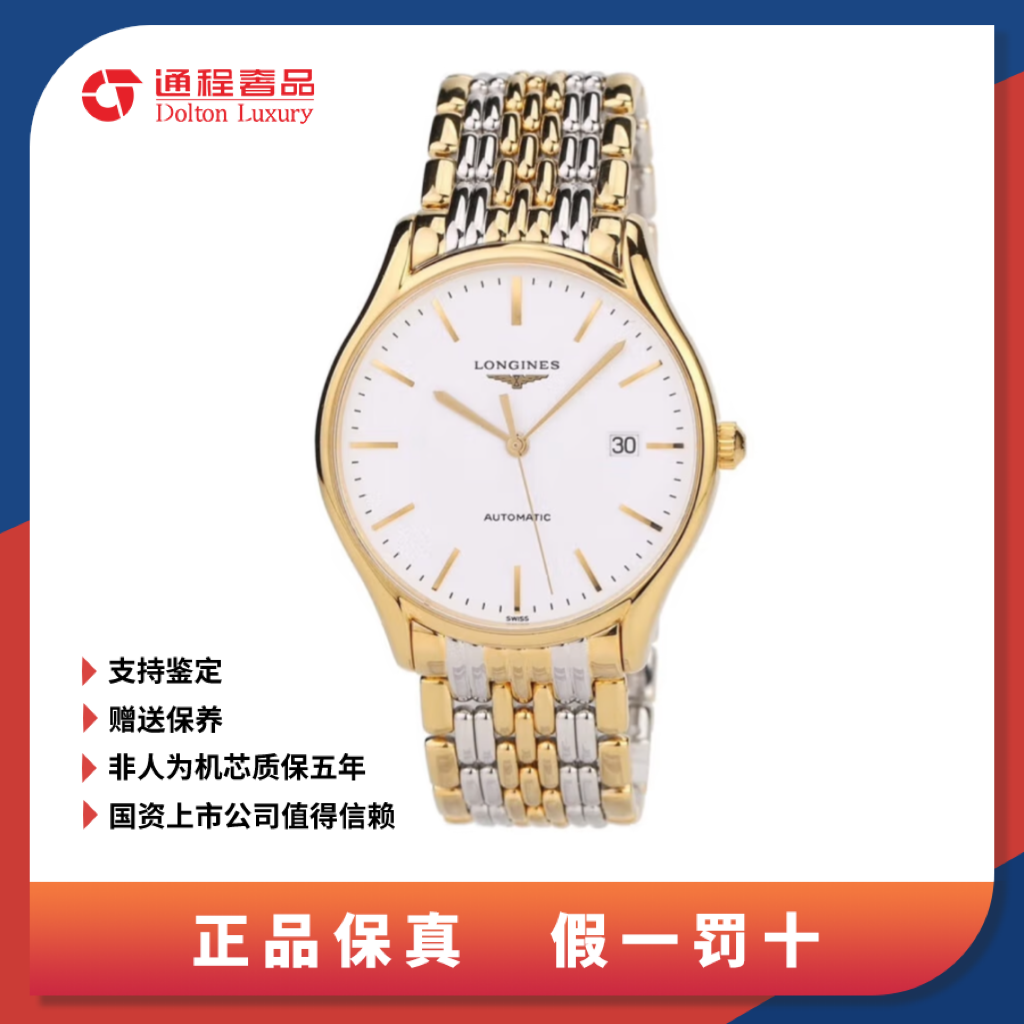 99新 Longines/浪琴 律雅间金/男表/白盘/38.5mm/960