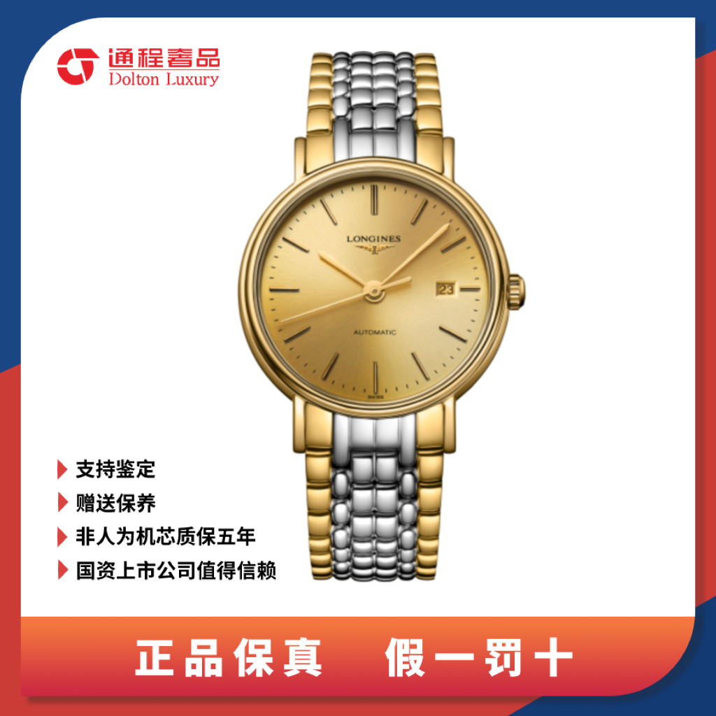99新 Longines/浪琴 经典间金/男表/金盘/38.5mm/921