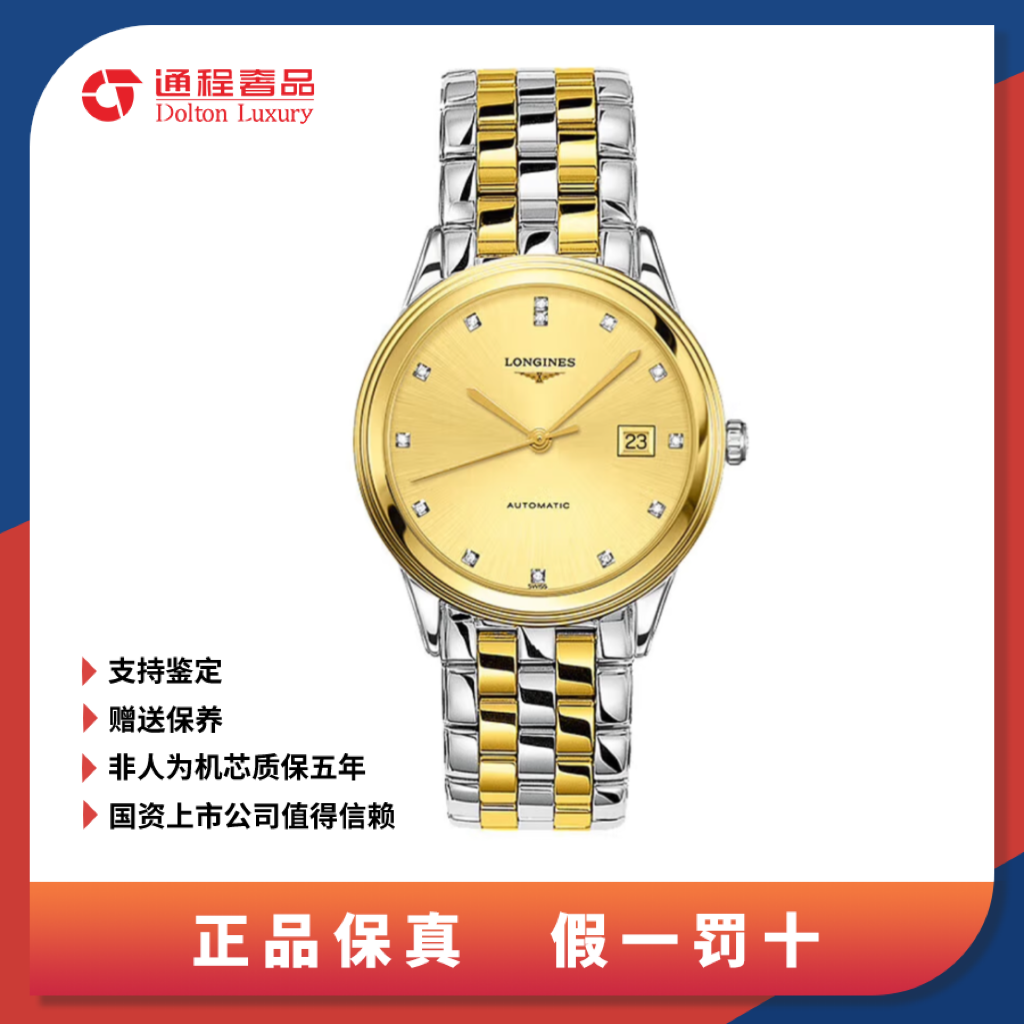 99新 Longines/浪琴 经典系列874间金钻刻38.5mm