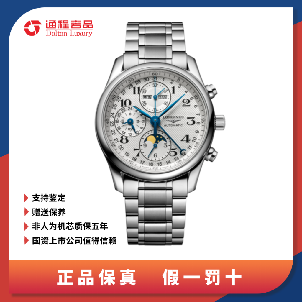 99新 Longines/浪琴 24全套名匠八针/男表/白盘/40mm/673/.5机芯
