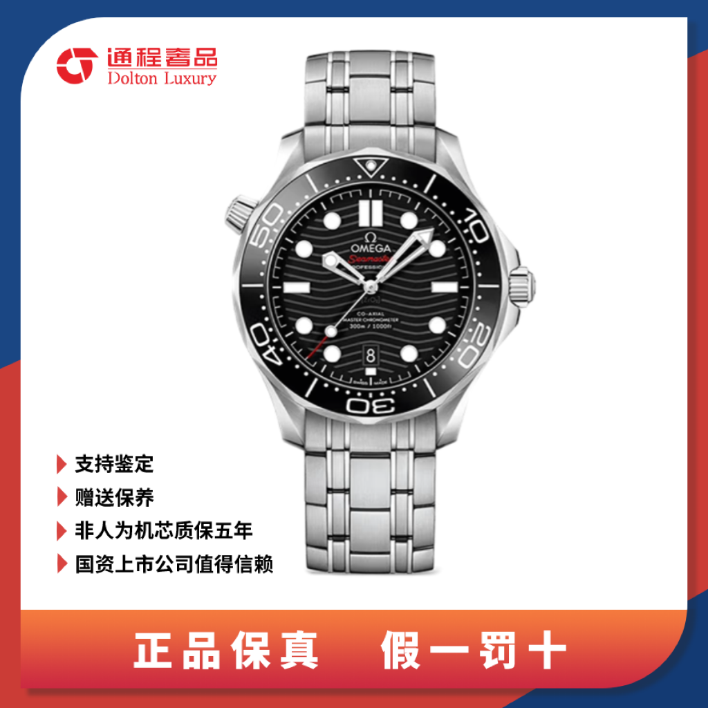 99新 Omega/欧米茄 海马300/男表/黑盘/42mm陶瓷圈/背透自动机