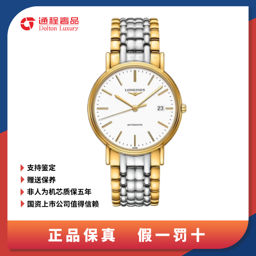 99新 Longines/浪琴 瑰丽间金/男表/白盘/40mm/922