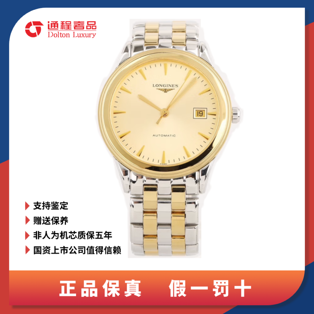 99新 Longines/浪琴 经典系列间金/男表/金盘/38.5mm/874