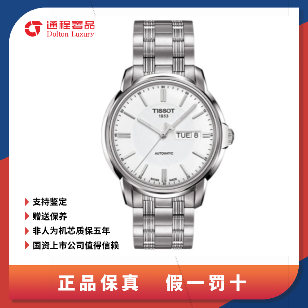 99新 Tissot/天梭 恒意/男表/白盘/39mm/